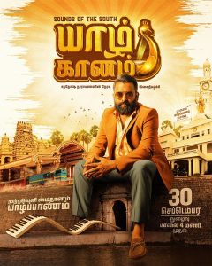 யாழ்ப்பாணத்தில் சந்தோஷ் நாராயணன்
