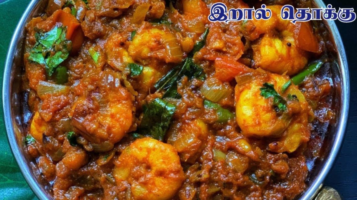 இறால் தொக்கு