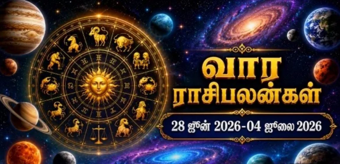 வார ராசிபலன் (28 ஜூன் 2026 – 04 ஜூலை 2026): இந்த 5 ராசிக்காரர்களுக்கு பணக்கஷ்டம் முடிவுக்கு வருமா?